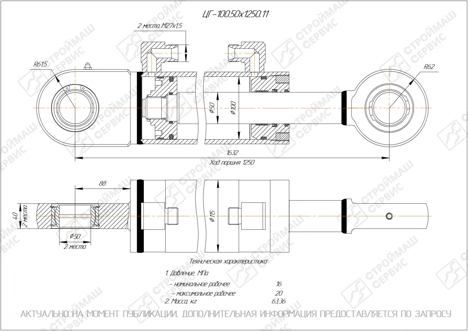 ЦГ-100.50х1250.11 Гидроцилиндр
