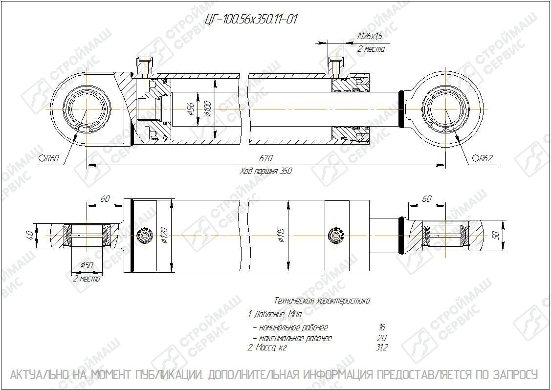 ЦГ-100.56х350.11-01 Гидроцилиндр по низкой цене - купить с доставкой по  Санкт-Петербургу.