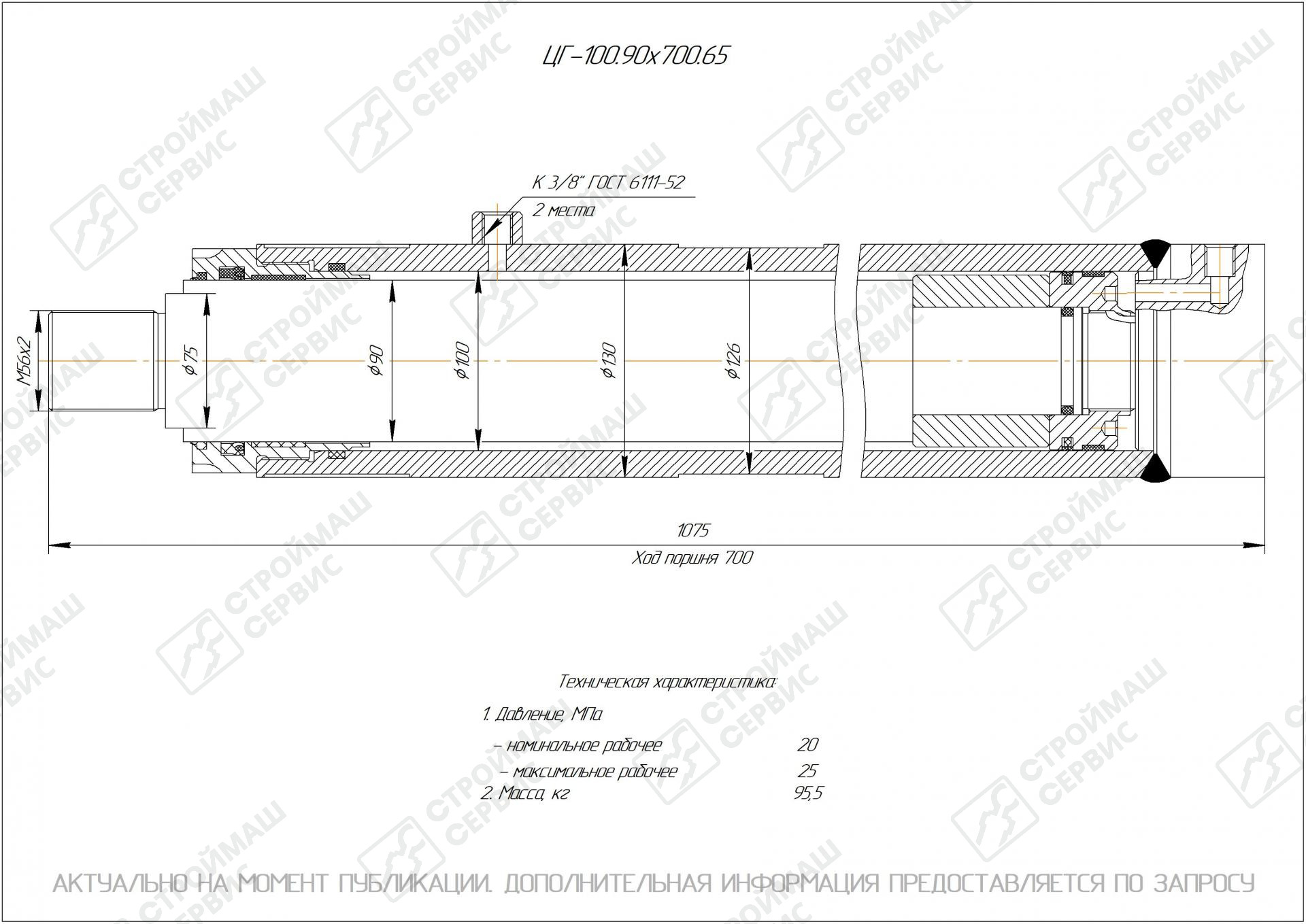 ЦГ-100.90х700.56 Гидроцилиндр по низкой цене - купить с доставкой по Самаре.