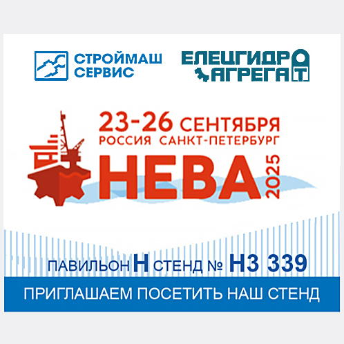 Присоединяйтесь к нам на выставке «НЕВА 2025»!