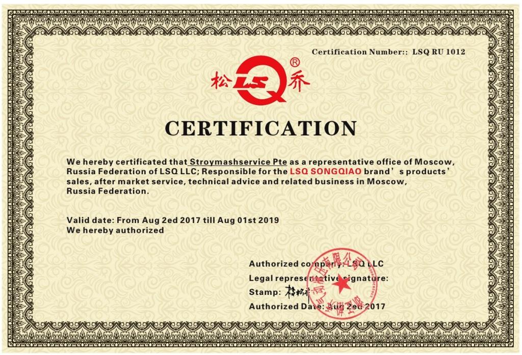 Сертификат дистрибьютора LSQ в России